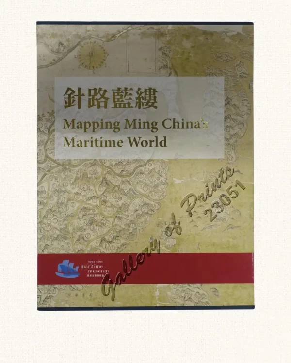 [catalogue:] Mapping Ming China's Maritime World: the Selden Map and Other Treasures from the University of Oxford.  [proceedings:] New Research into the Maritime Trades, Seafaring and Underwater Archaelogy of the Ming Dynasty: Hong Kong Maritime Museum International Symposium Proceedings
