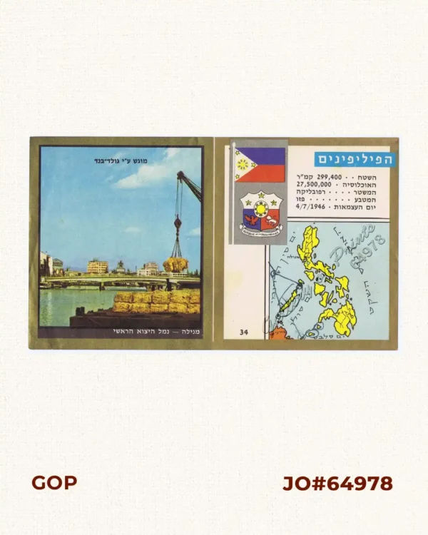 [The Philippines] [title in Hebrew]